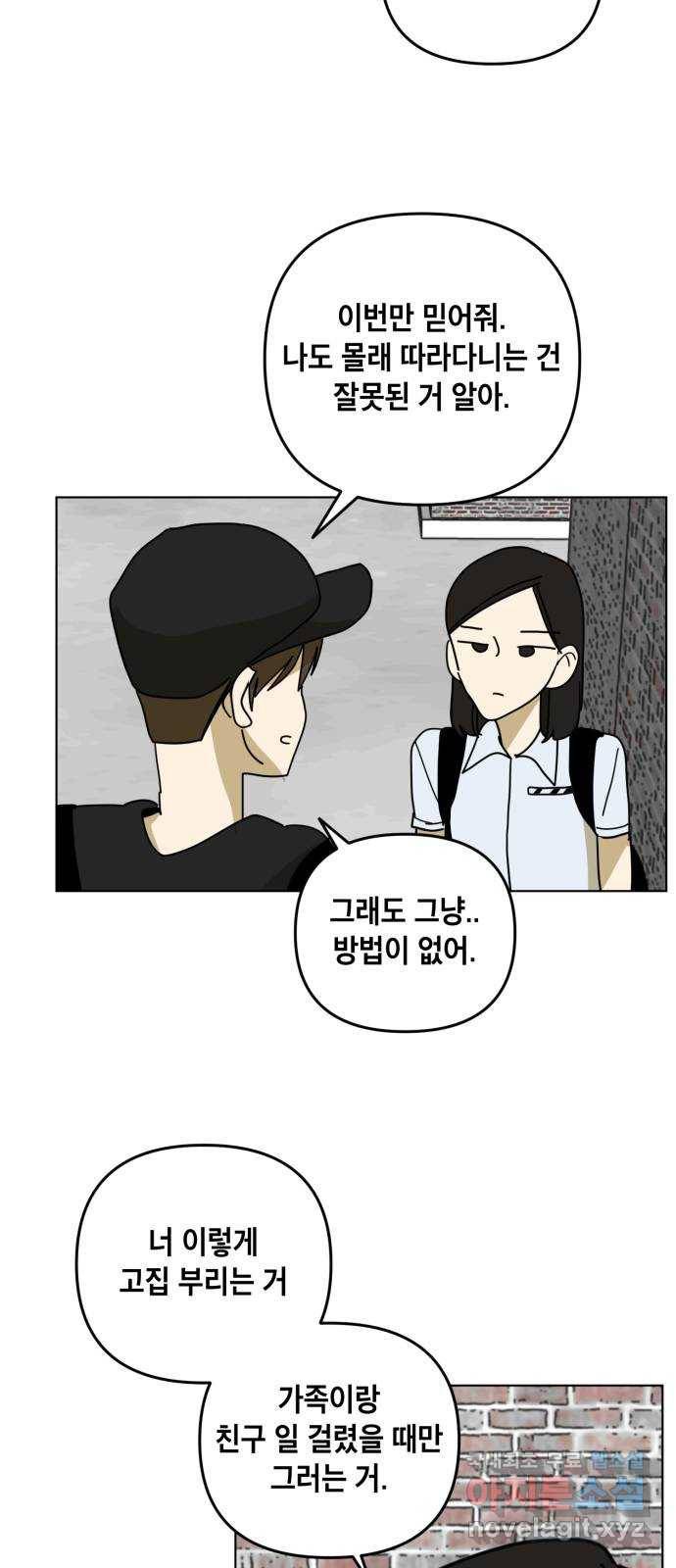 스치면 인연 스며들면 사랑 31화 20