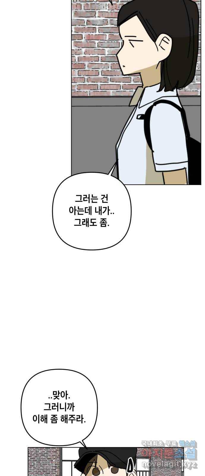 스치면 인연 스며들면 사랑 31화 21