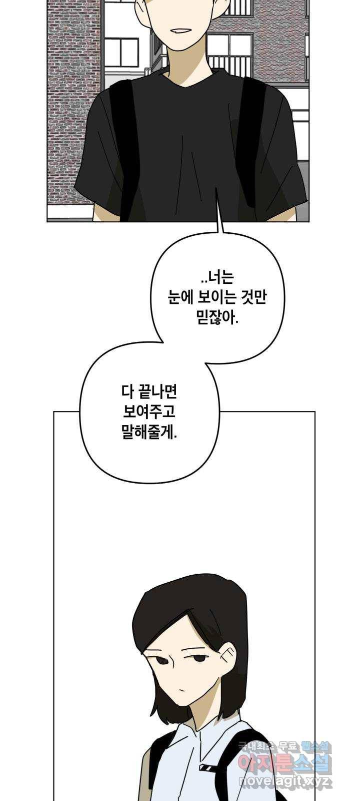 스치면 인연 스며들면 사랑 31화 22