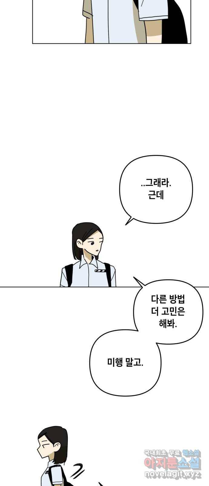 스치면 인연 스며들면 사랑 31화 23