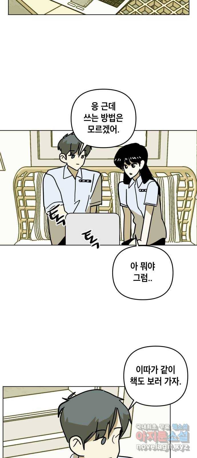 스치면 인연 스며들면 사랑 31화 26
