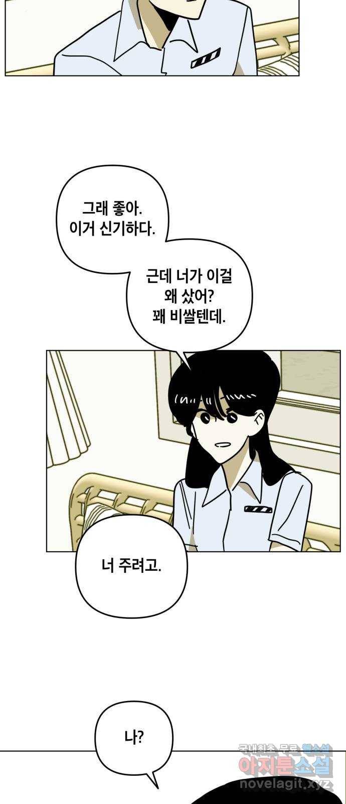 스치면 인연 스며들면 사랑 31화 27