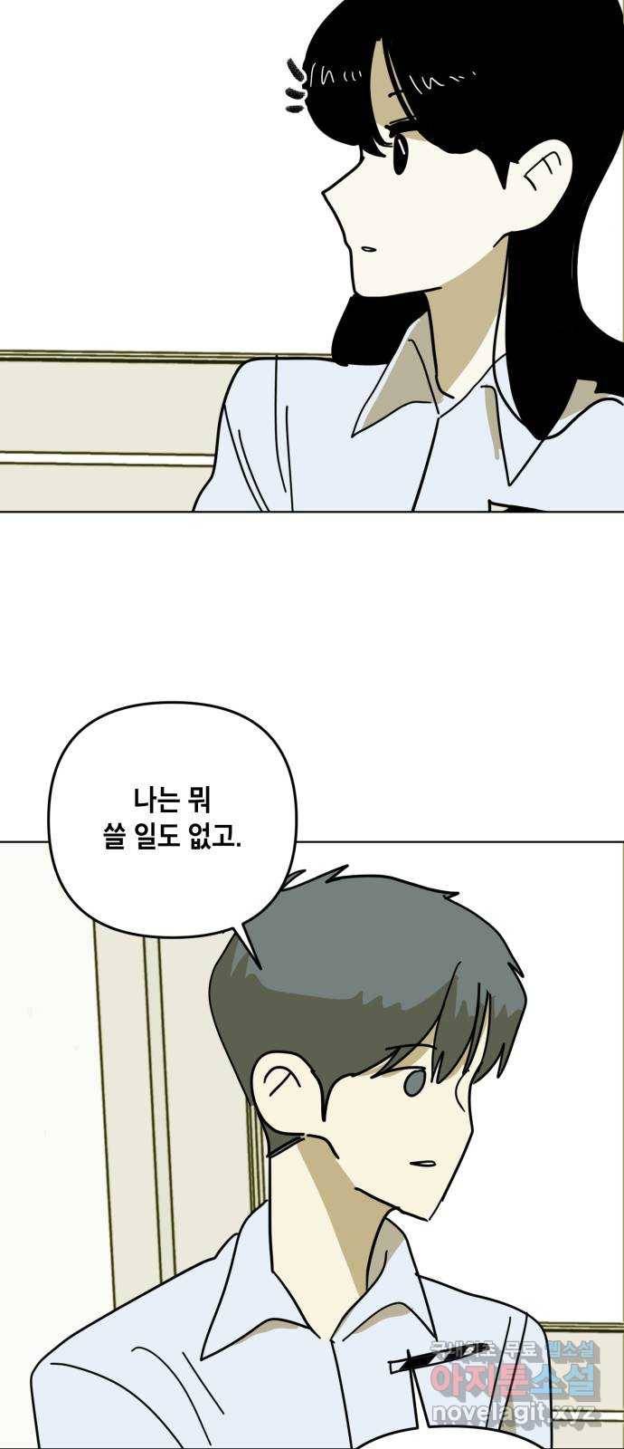 스치면 인연 스며들면 사랑 31화 28