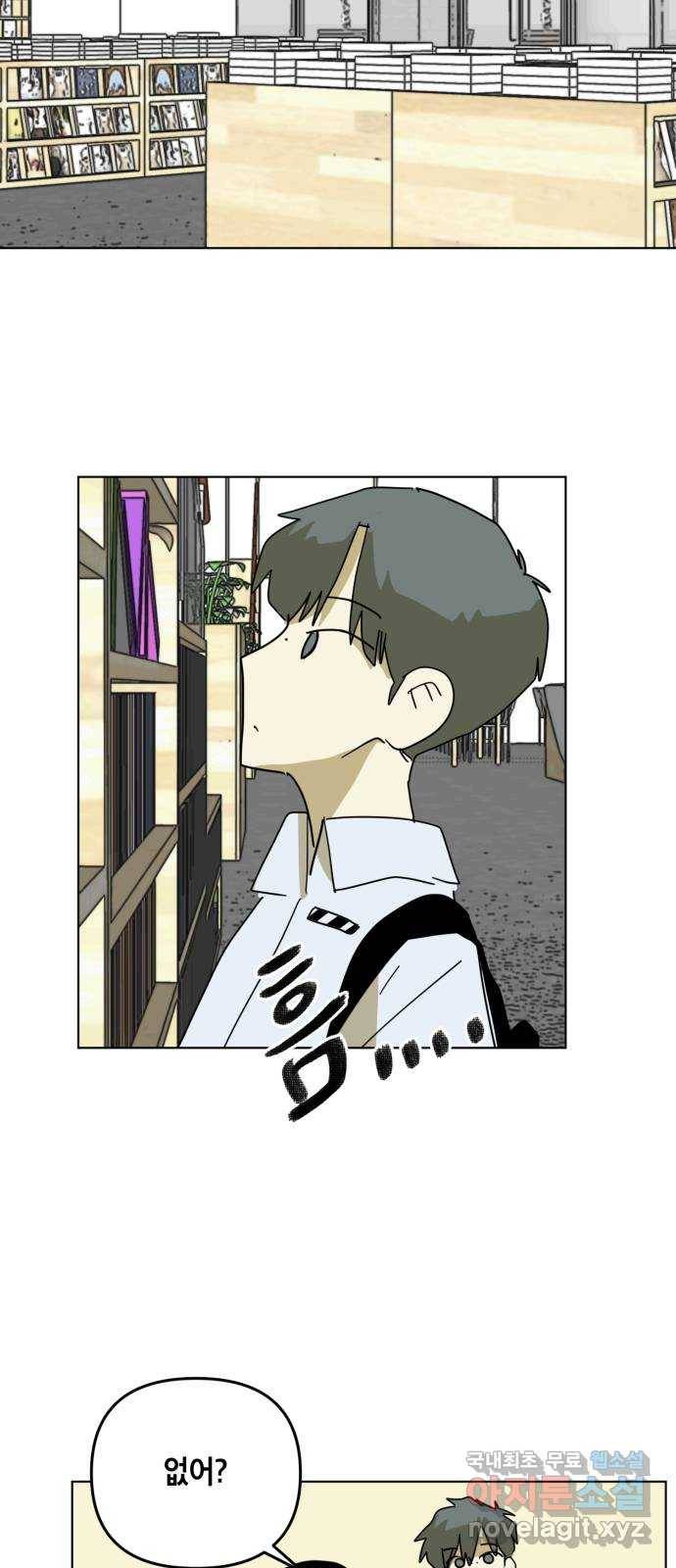 스치면 인연 스며들면 사랑 31화 32