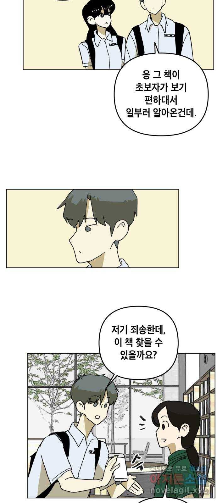 스치면 인연 스며들면 사랑 31화 33