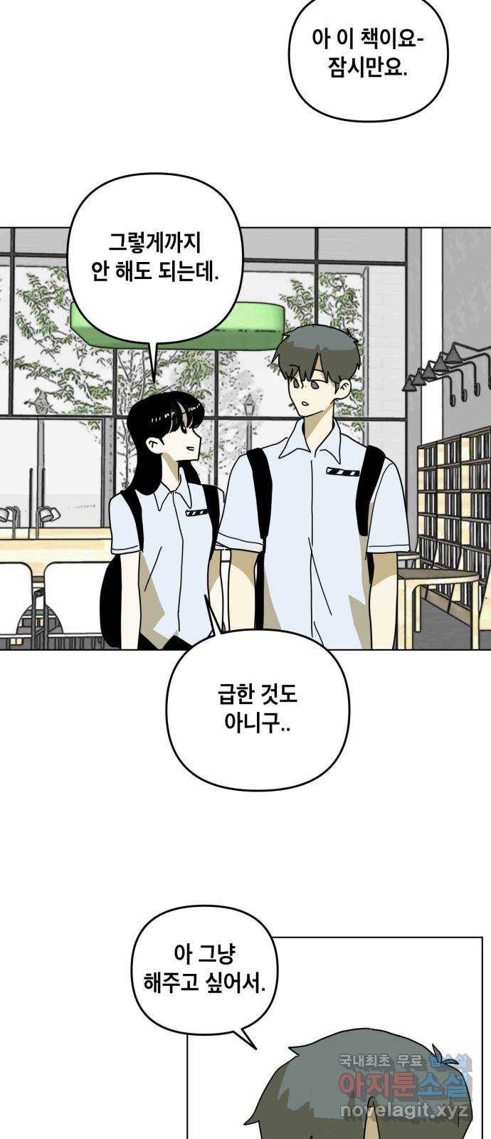 스치면 인연 스며들면 사랑 31화 34