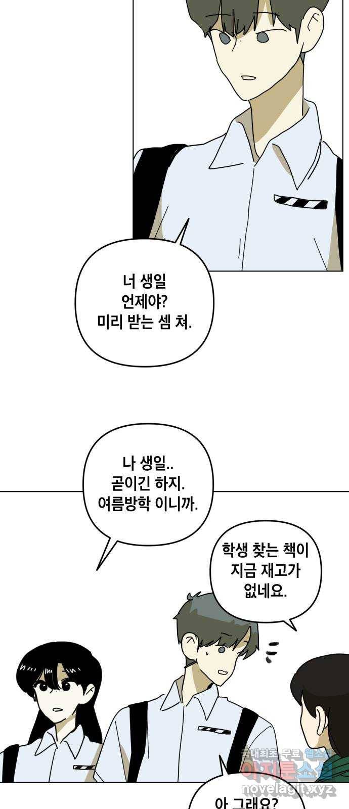 스치면 인연 스며들면 사랑 31화 35