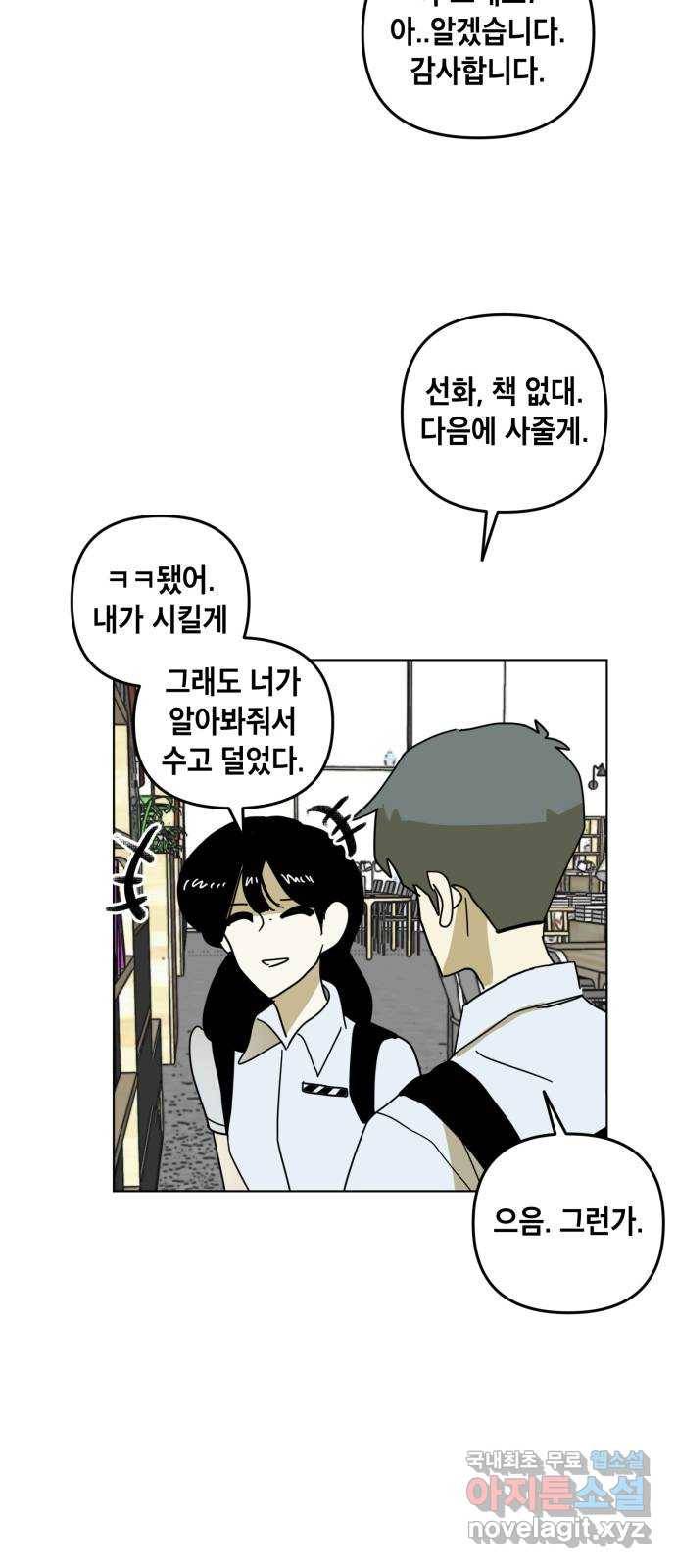 스치면 인연 스며들면 사랑 31화 36