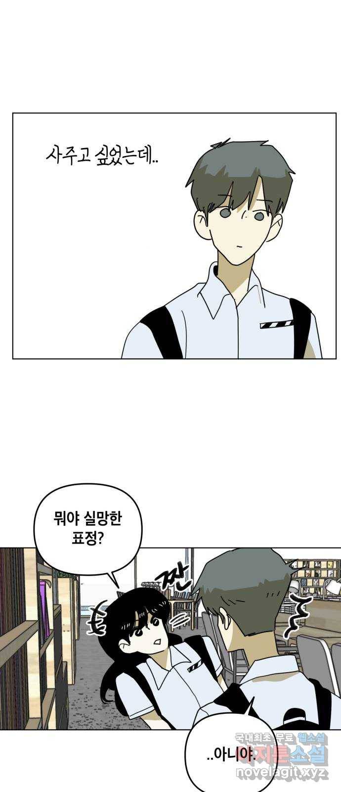스치면 인연 스며들면 사랑 31화 37