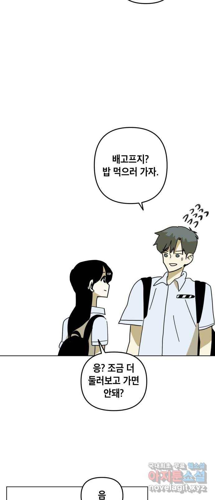 스치면 인연 스며들면 사랑 31화 38
