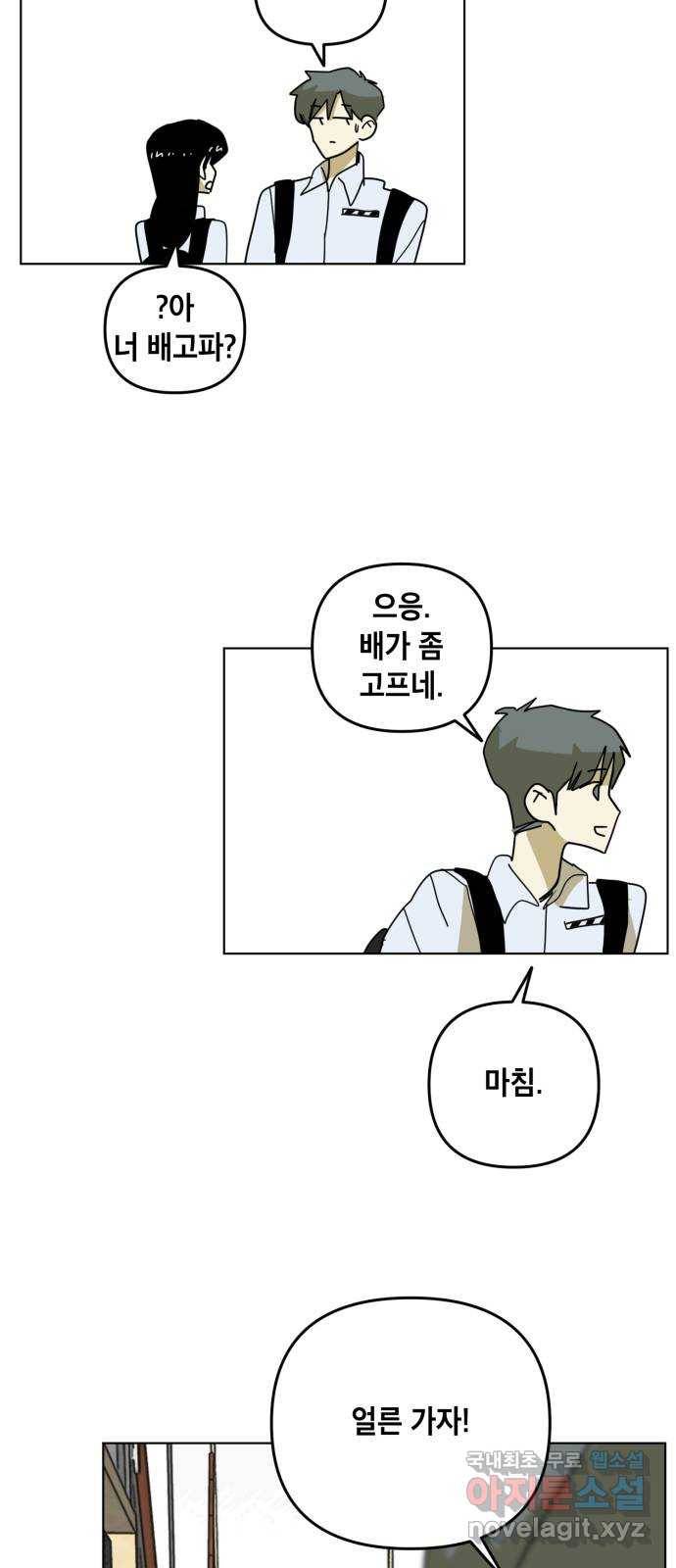 스치면 인연 스며들면 사랑 31화 39