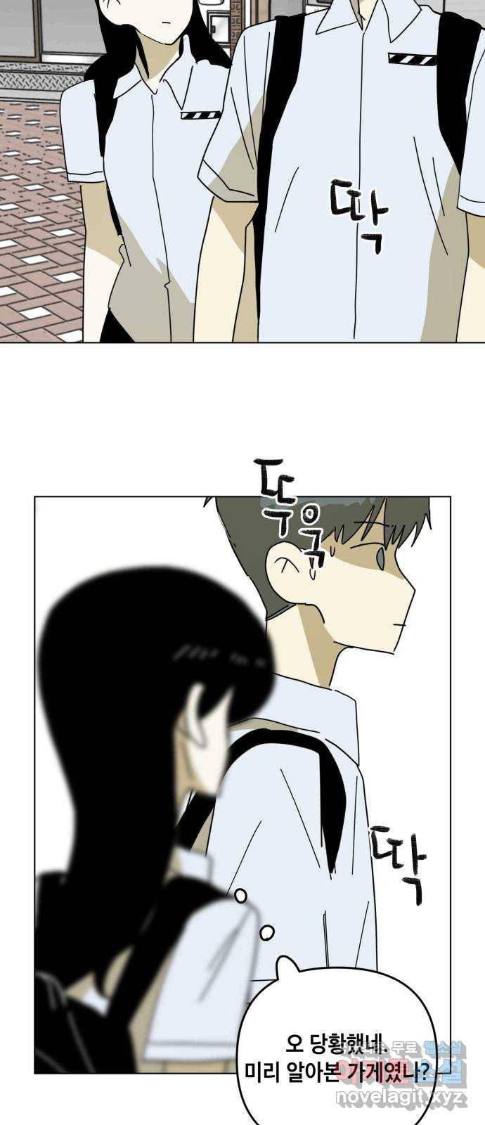스치면 인연 스며들면 사랑 31화 42