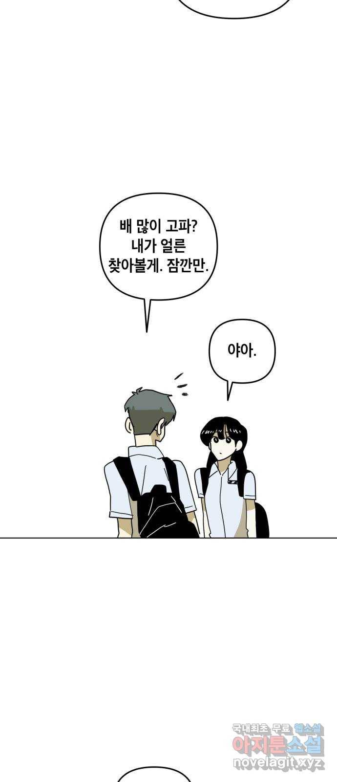 스치면 인연 스며들면 사랑 31화 43