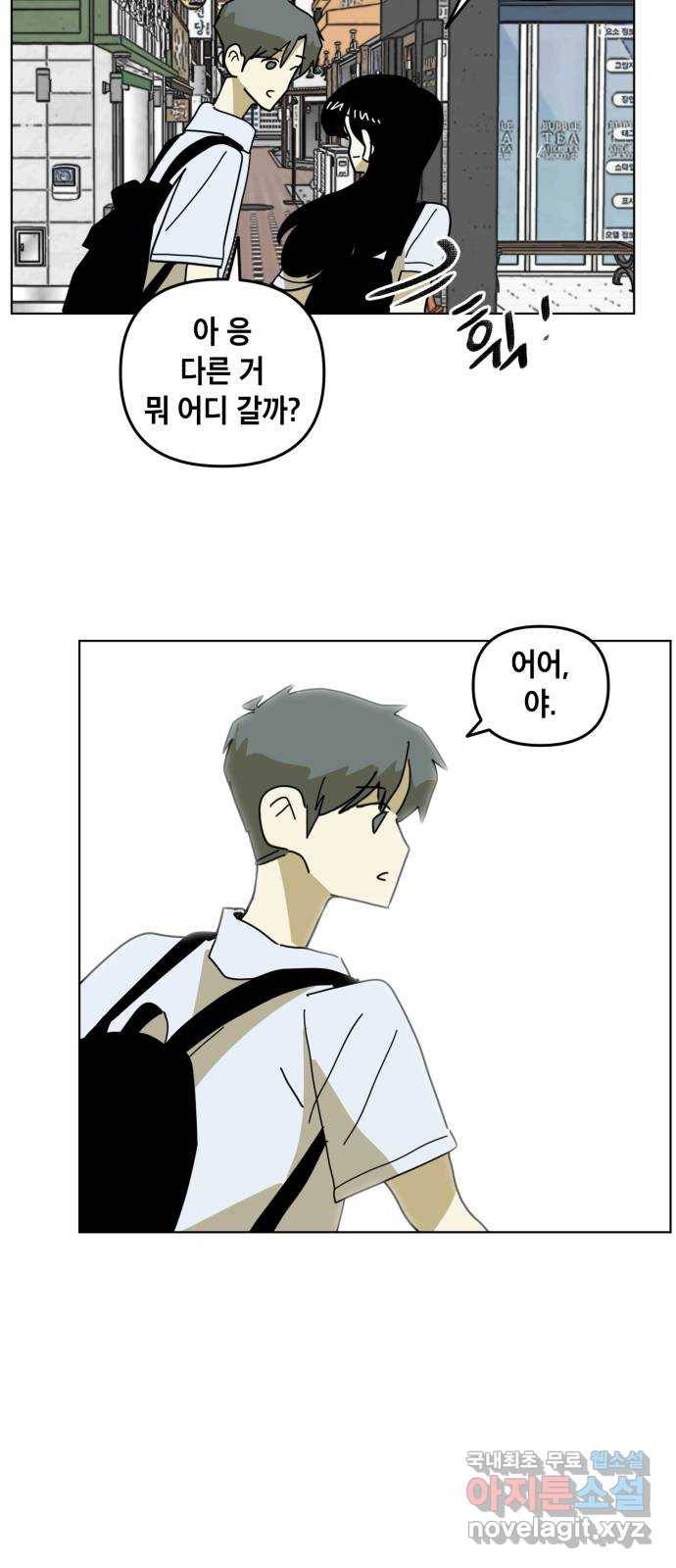 스치면 인연 스며들면 사랑 31화 45