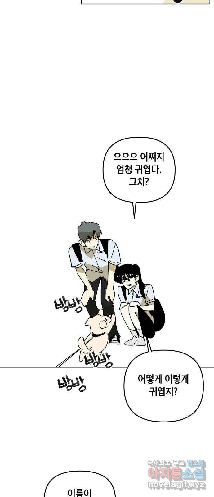 스치면 인연 스며들면 사랑 31화 50