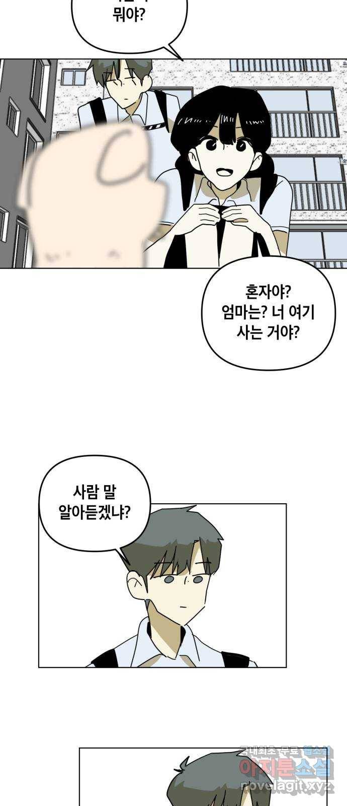 스치면 인연 스며들면 사랑 31화 51