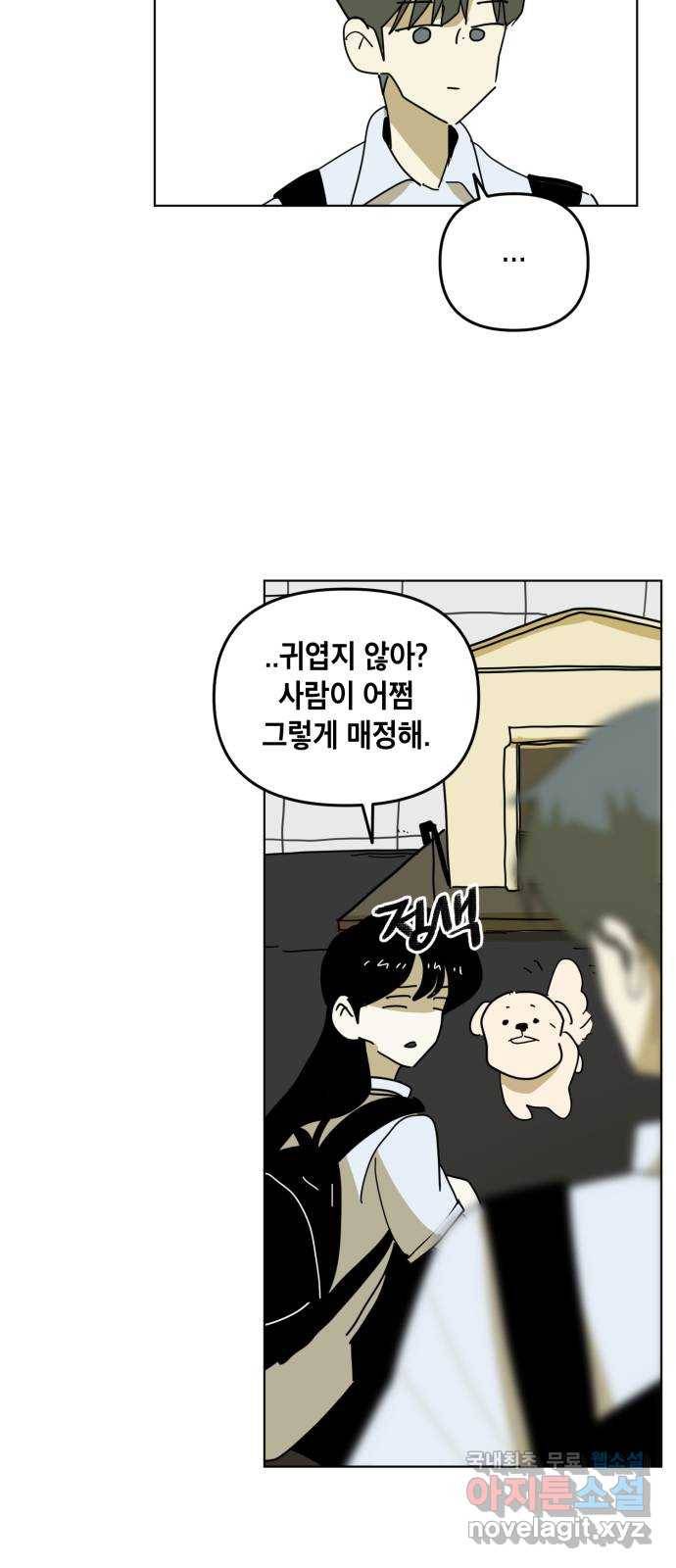 스치면 인연 스며들면 사랑 31화 52