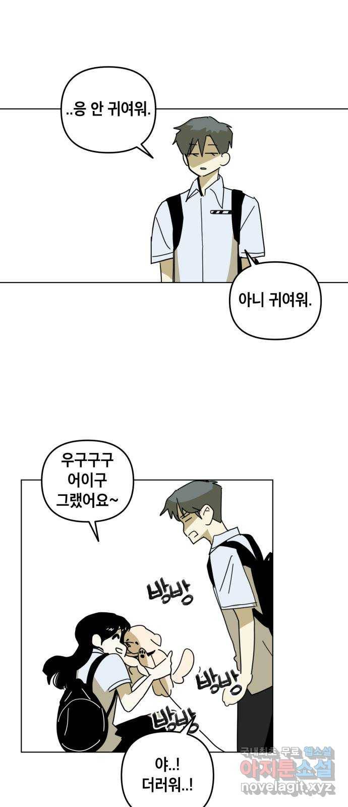 스치면 인연 스며들면 사랑 31화 53