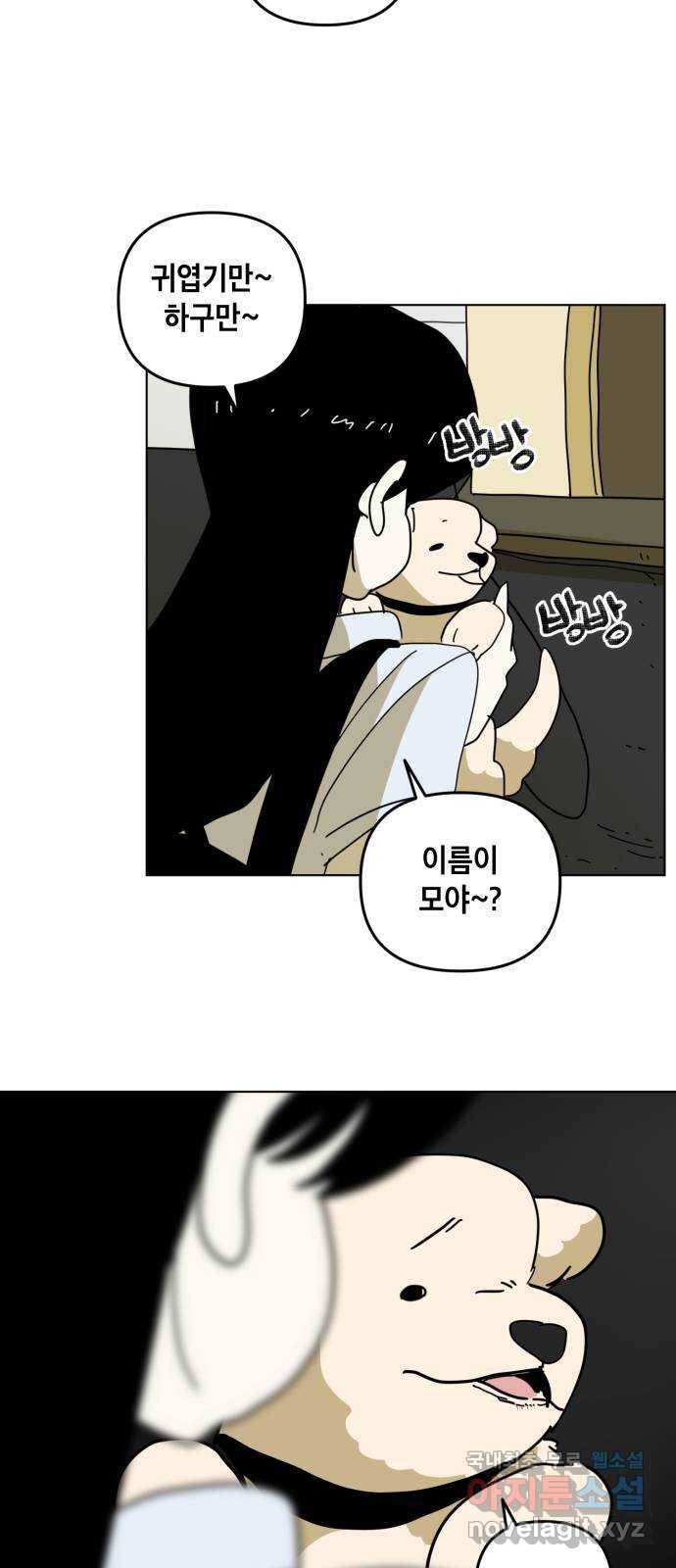 스치면 인연 스며들면 사랑 31화 54
