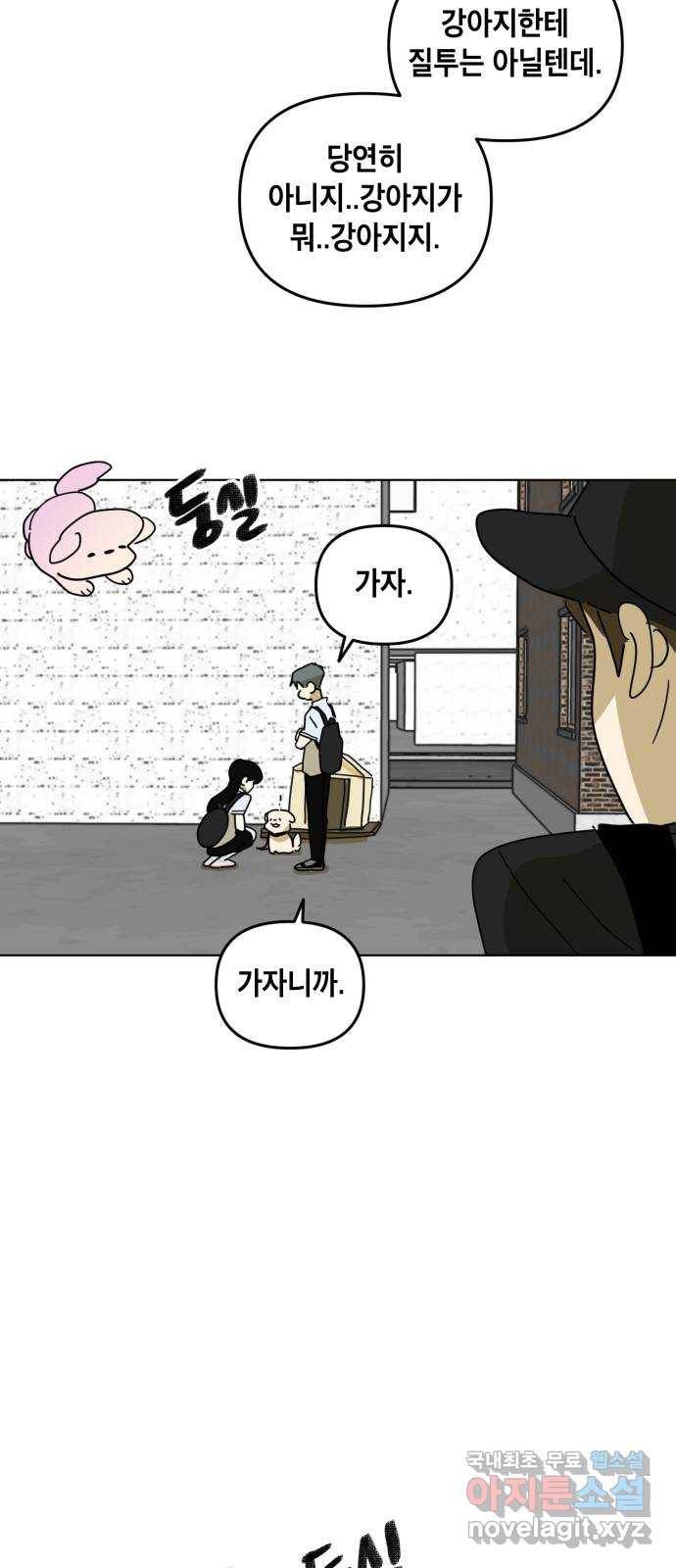 스치면 인연 스며들면 사랑 31화 56