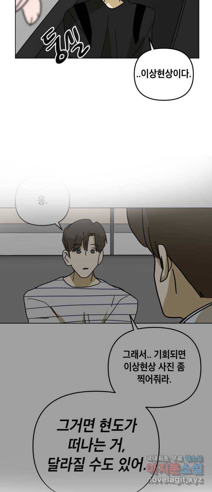 스치면 인연 스며들면 사랑 31화 58