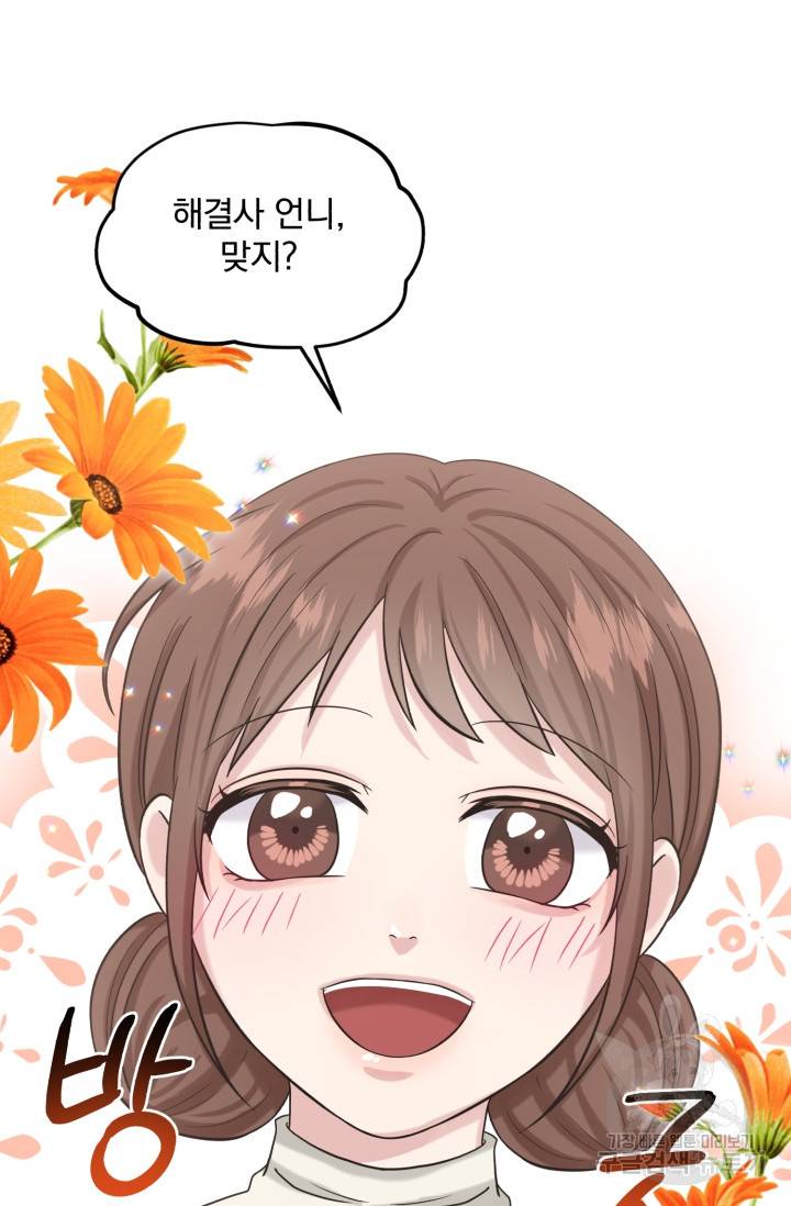 흑역사를 없애는 법 71화 9