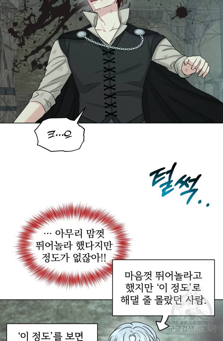 흑역사를 없애는 법 71화 16