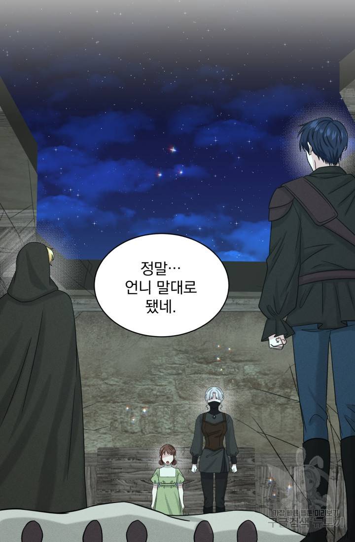 흑역사를 없애는 법 71화 21