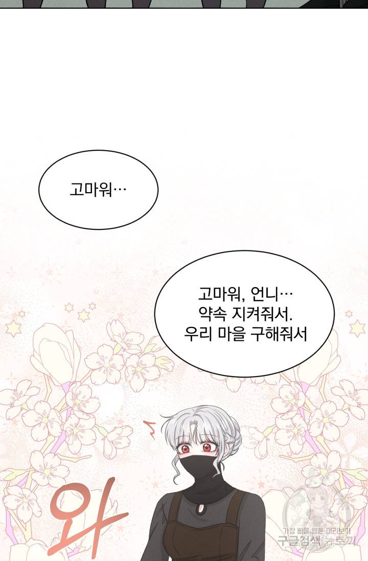 흑역사를 없애는 법 71화 22
