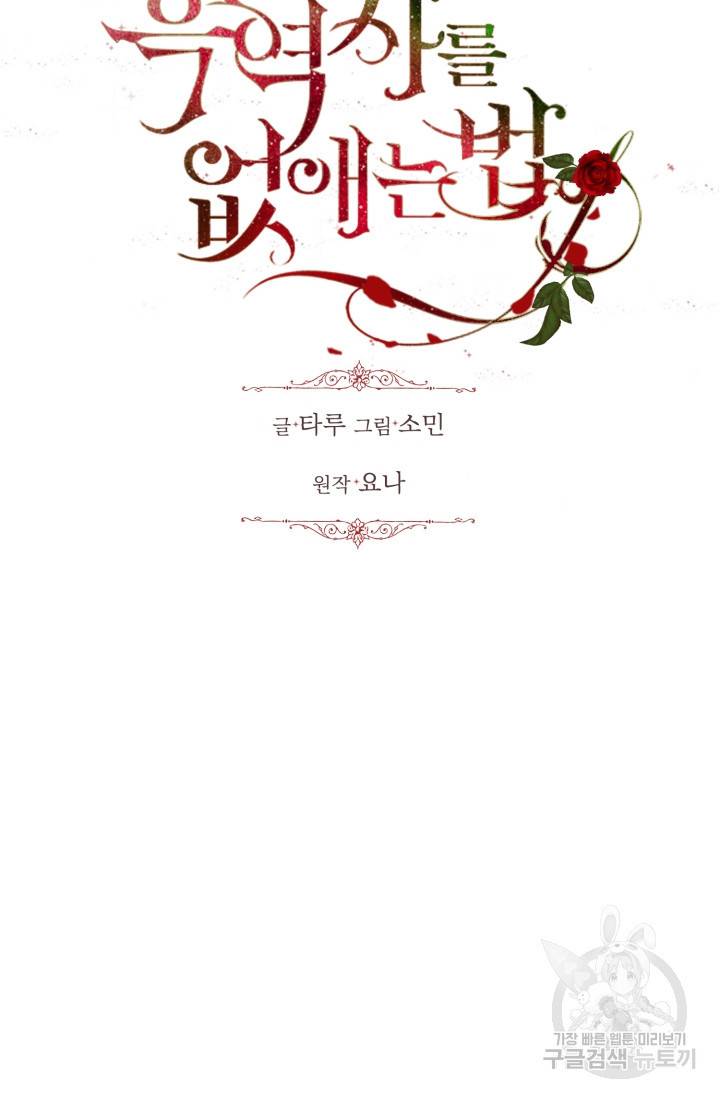 흑역사를 없애는 법 71화 26