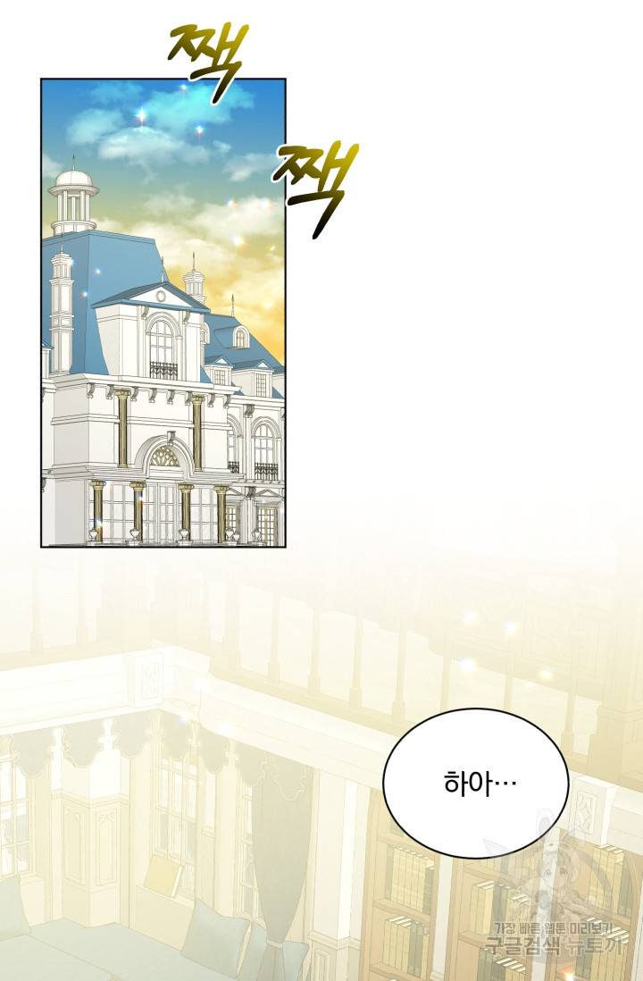 흑역사를 없애는 법 71화 27
