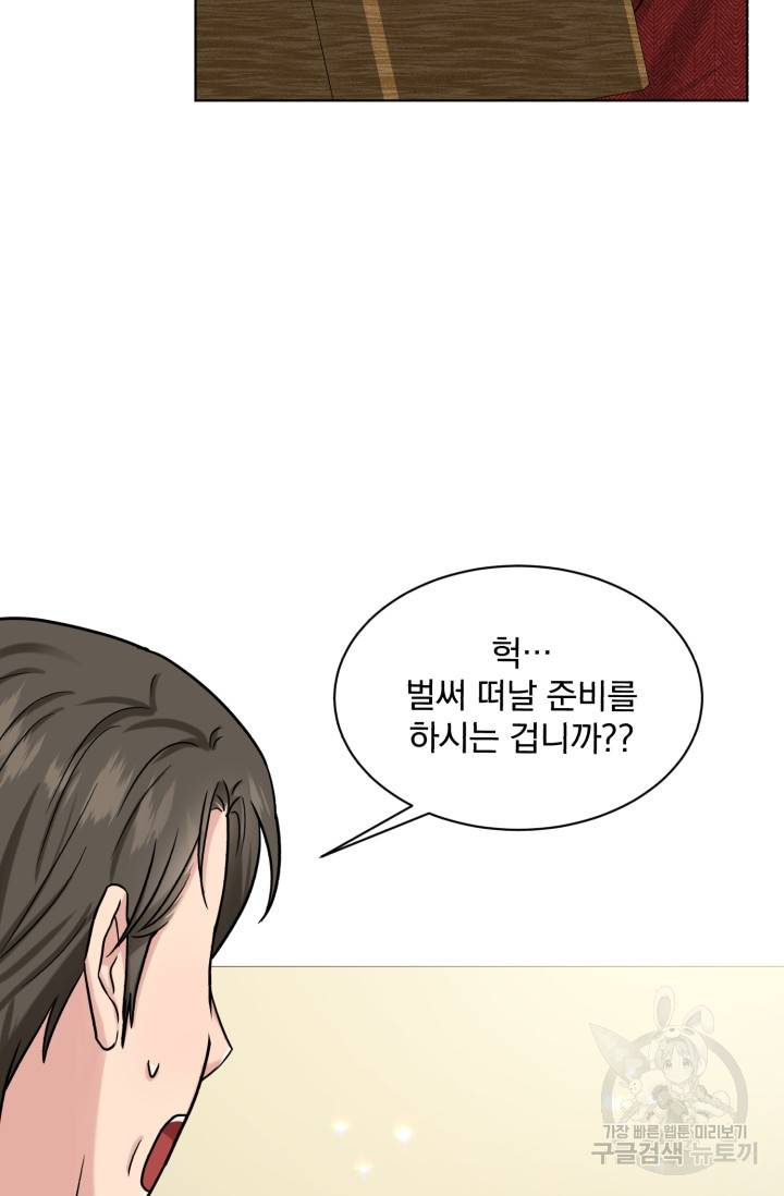 흑역사를 없애는 법 71화 38