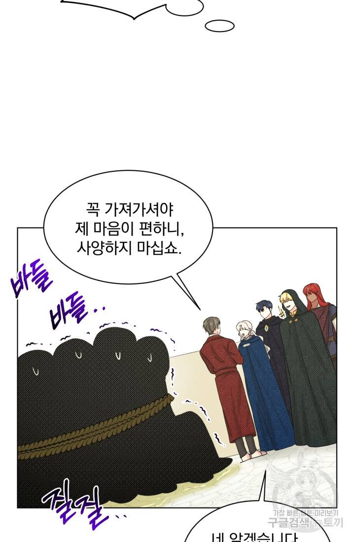 흑역사를 없애는 법 71화 44