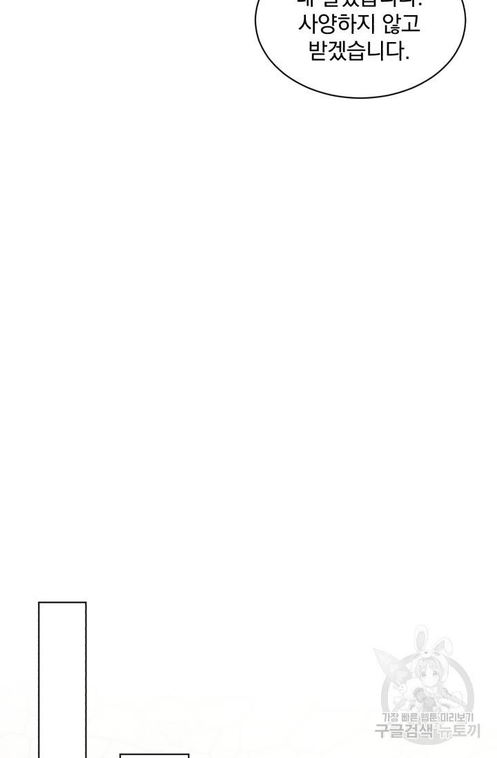 흑역사를 없애는 법 71화 45