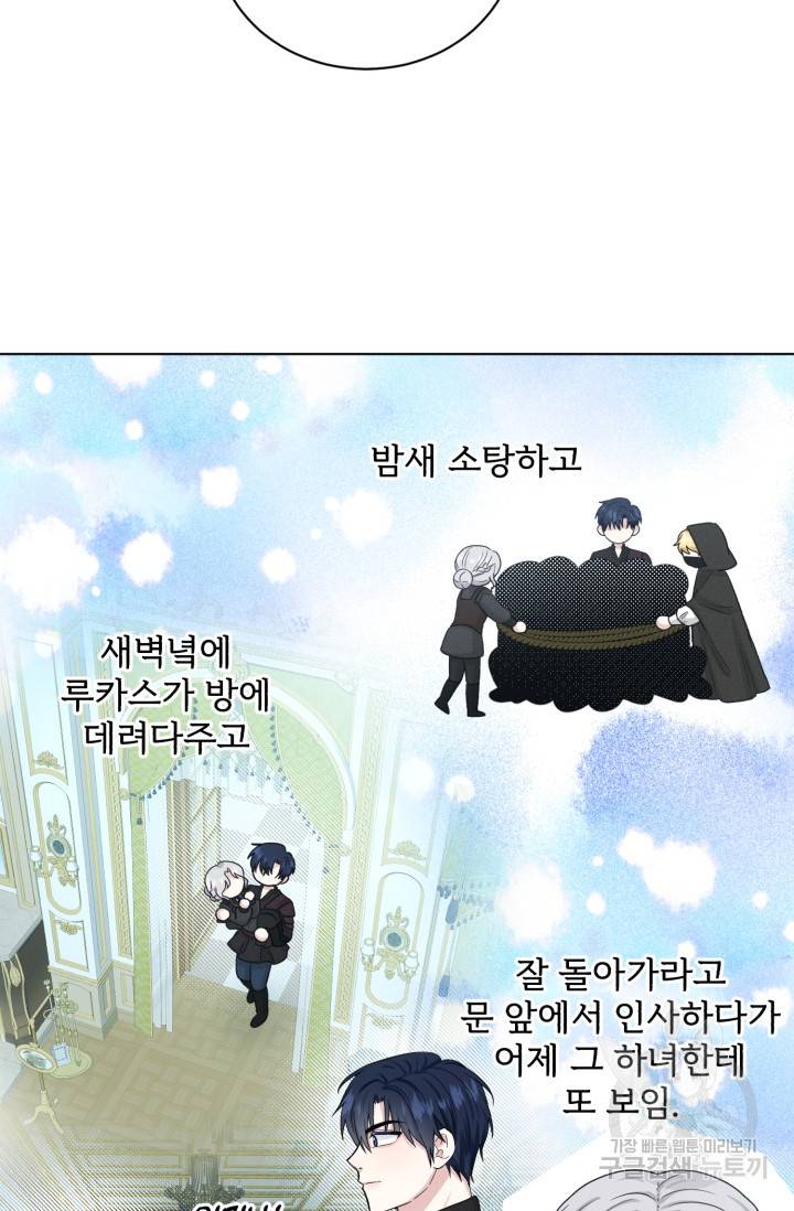 흑역사를 없애는 법 71화 50