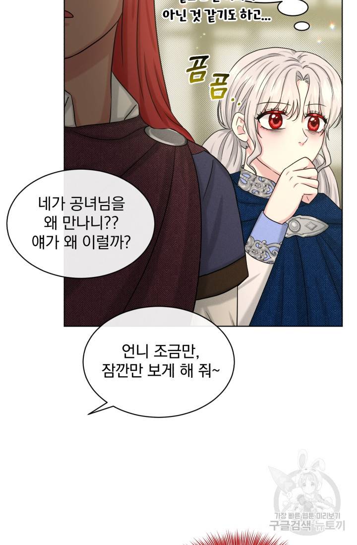 흑역사를 없애는 법 71화 52