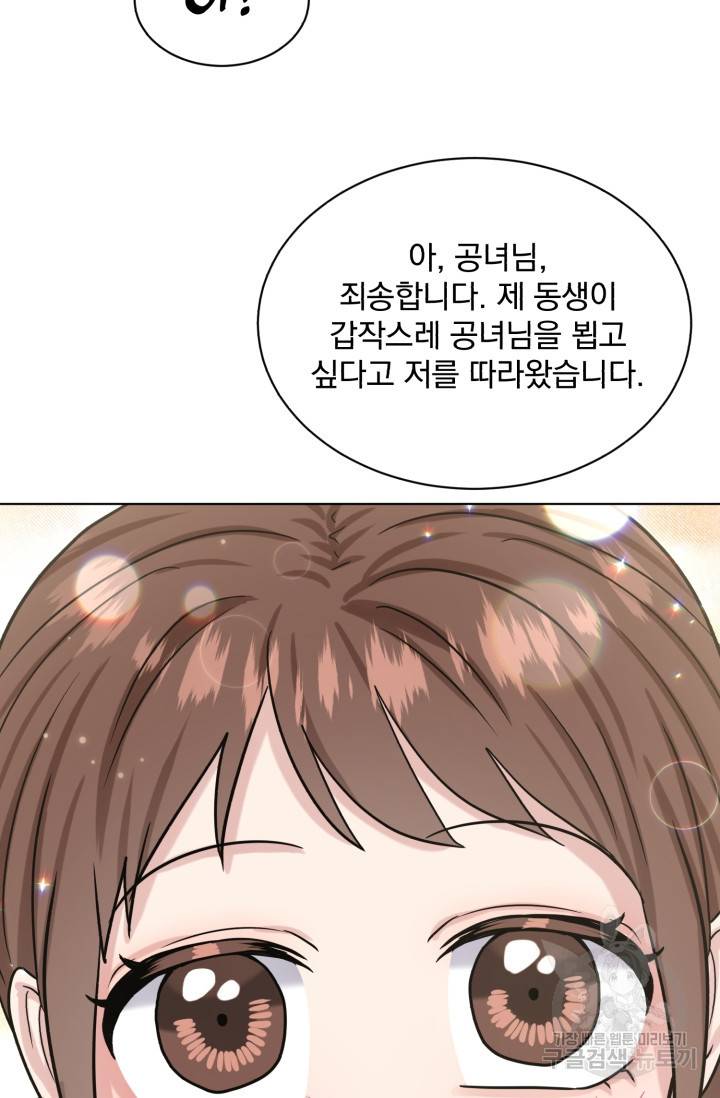 흑역사를 없애는 법 71화 55