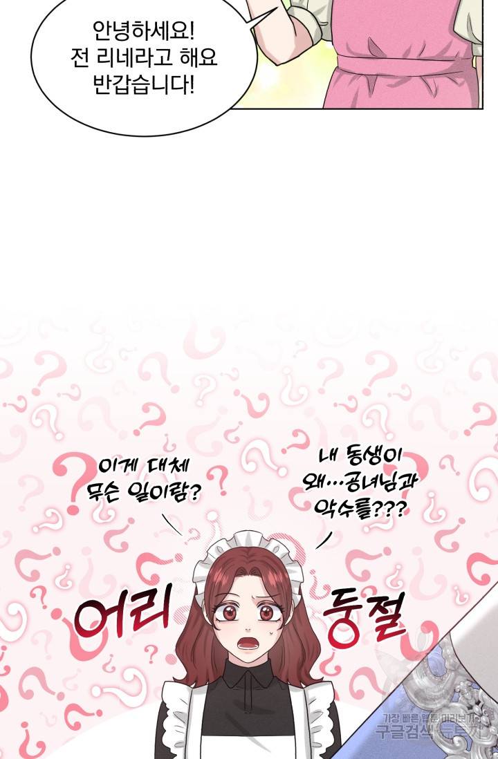 흑역사를 없애는 법 71화 59