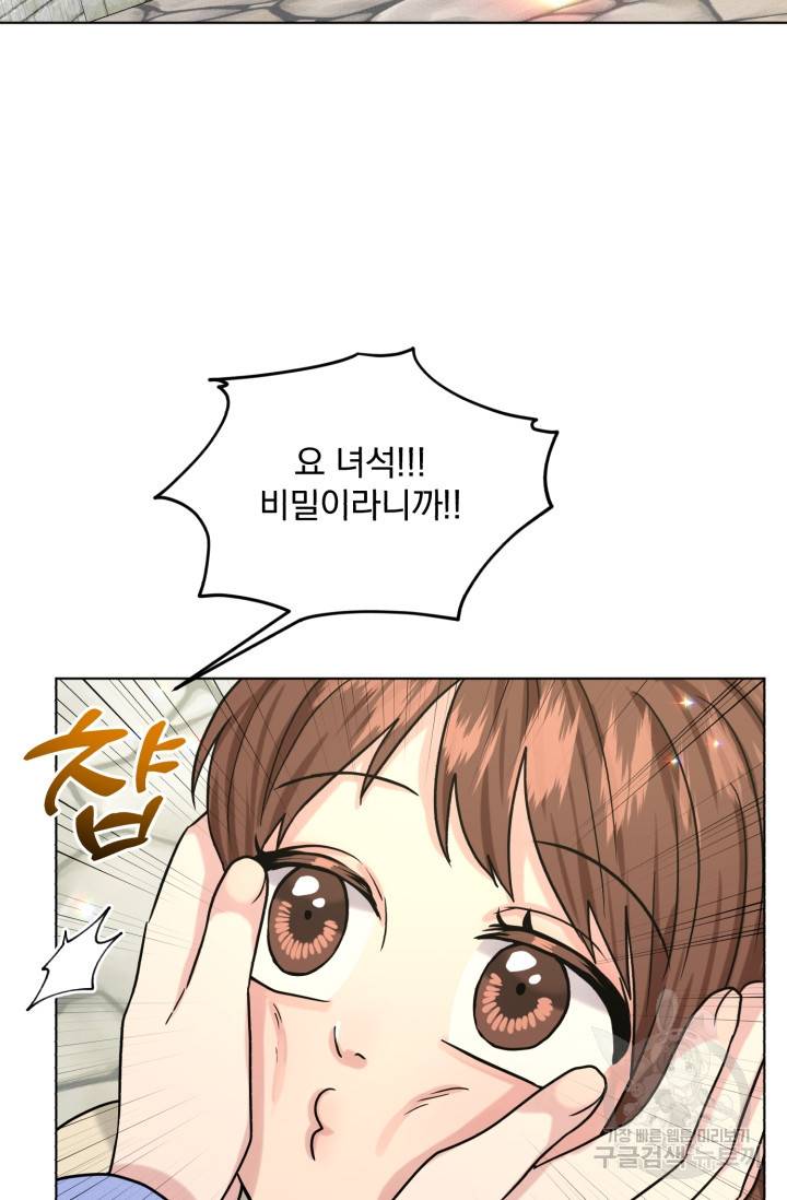 흑역사를 없애는 법 71화 64