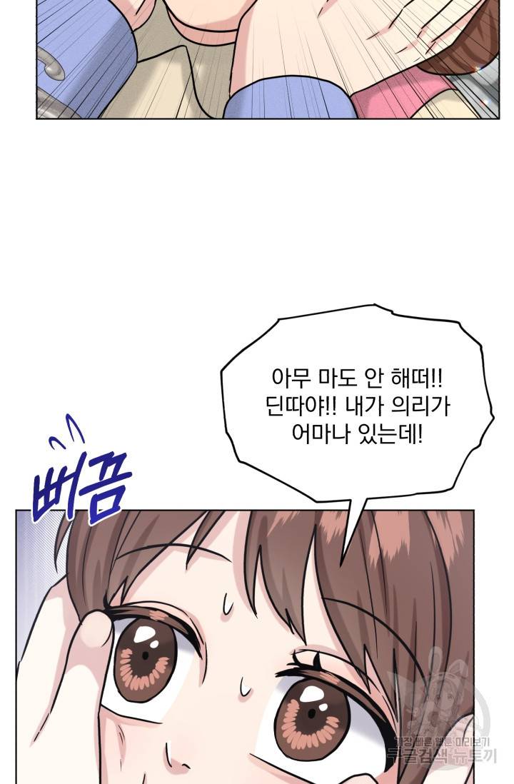 흑역사를 없애는 법 71화 65