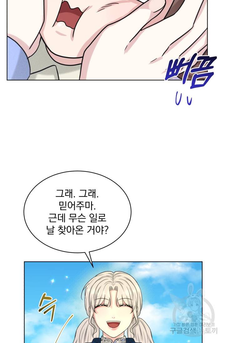 흑역사를 없애는 법 71화 66