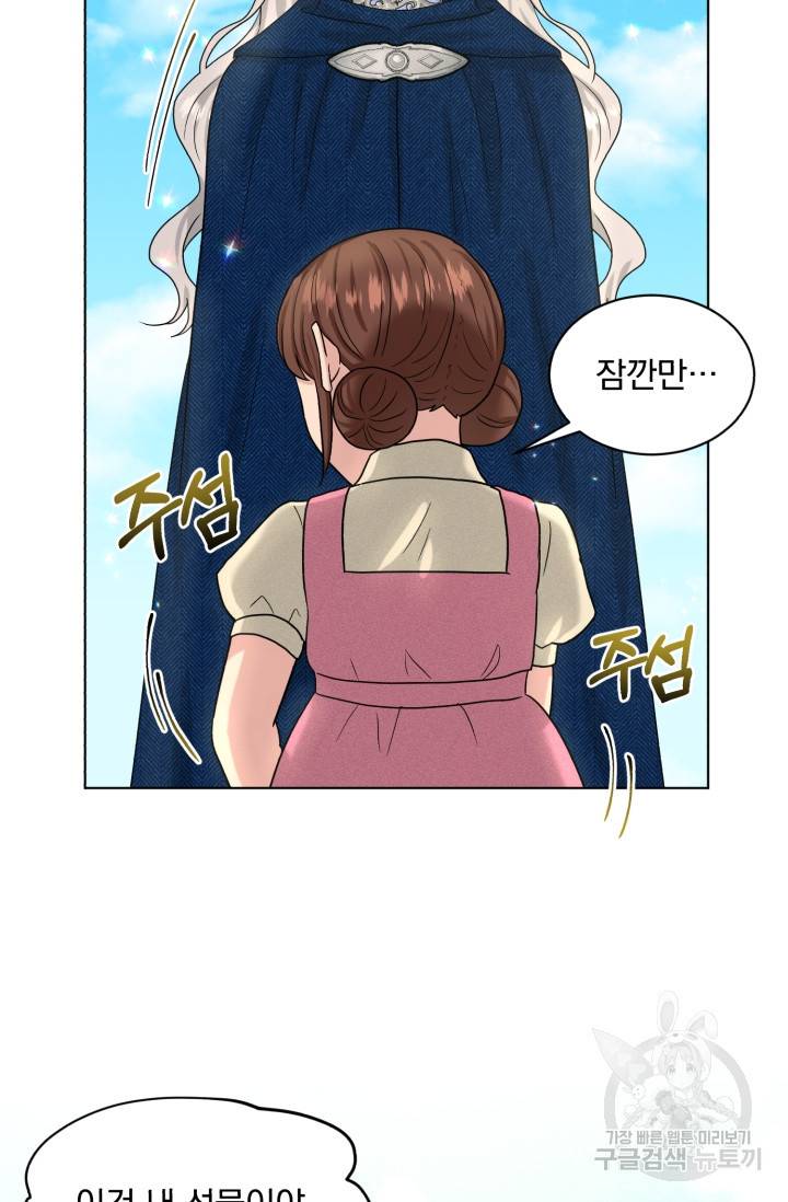 흑역사를 없애는 법 71화 67