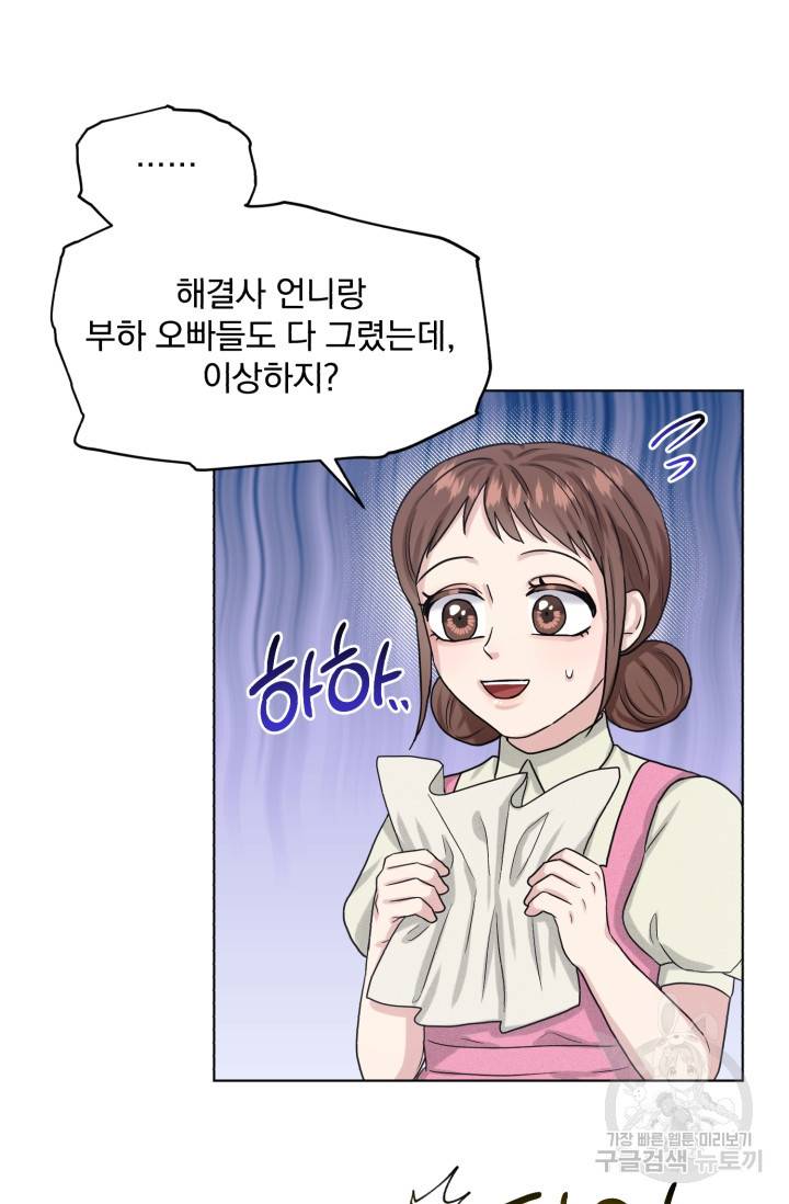 흑역사를 없애는 법 71화 70
