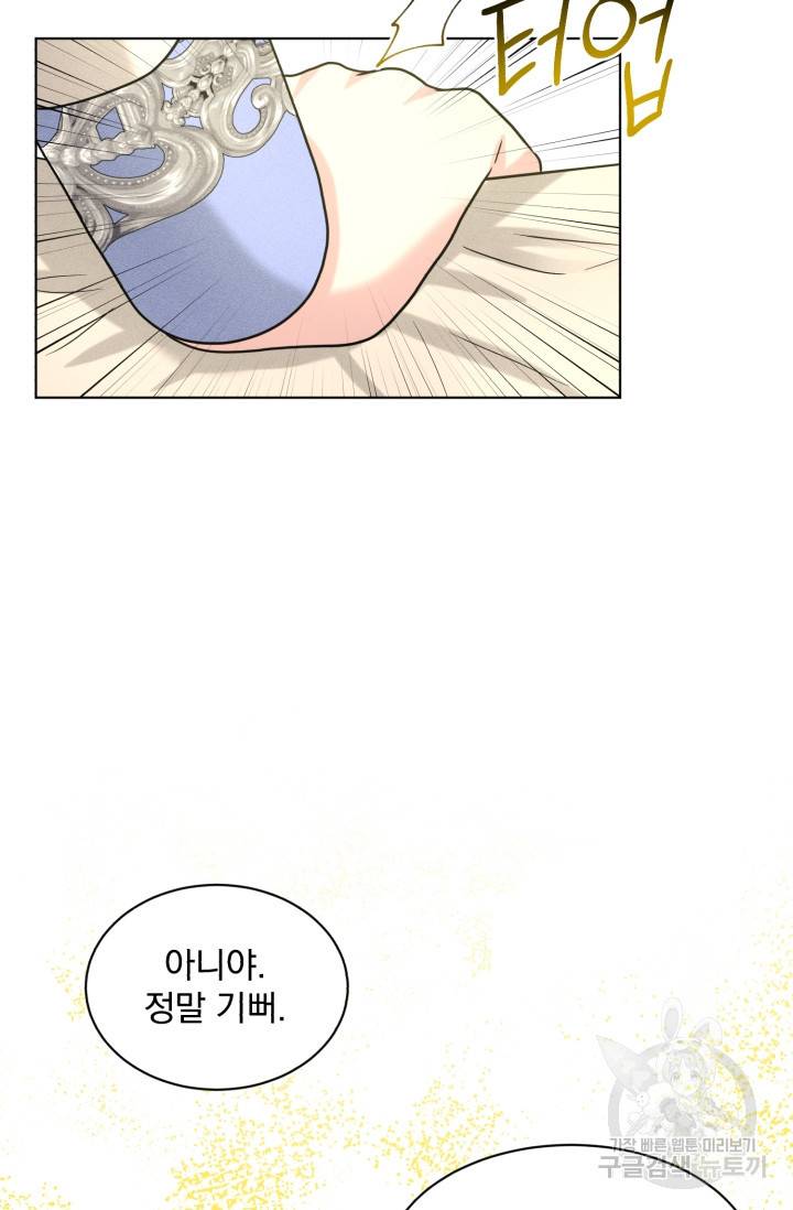 흑역사를 없애는 법 71화 71