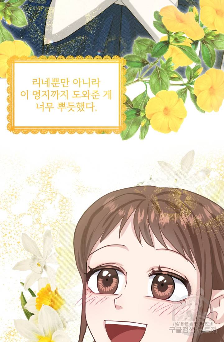 흑역사를 없애는 법 71화 73