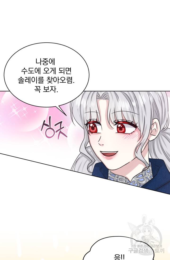 흑역사를 없애는 법 71화 78