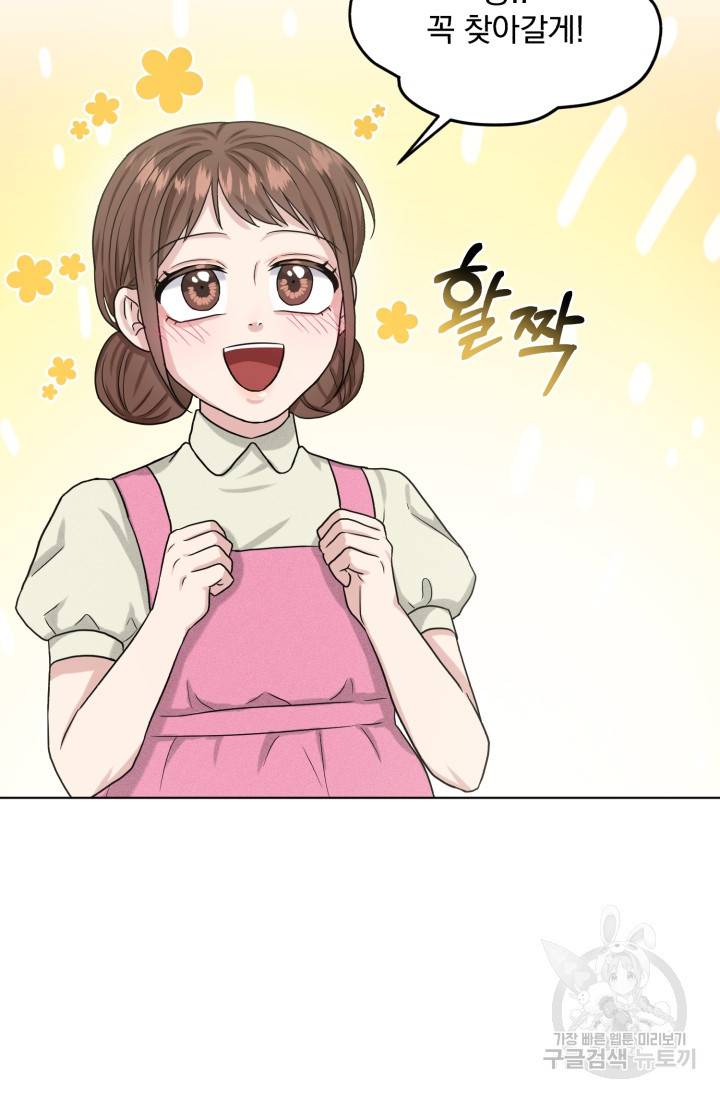 흑역사를 없애는 법 71화 79