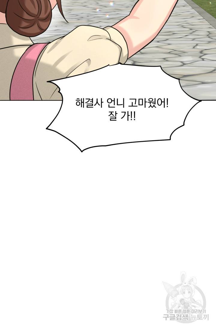 흑역사를 없애는 법 71화 81