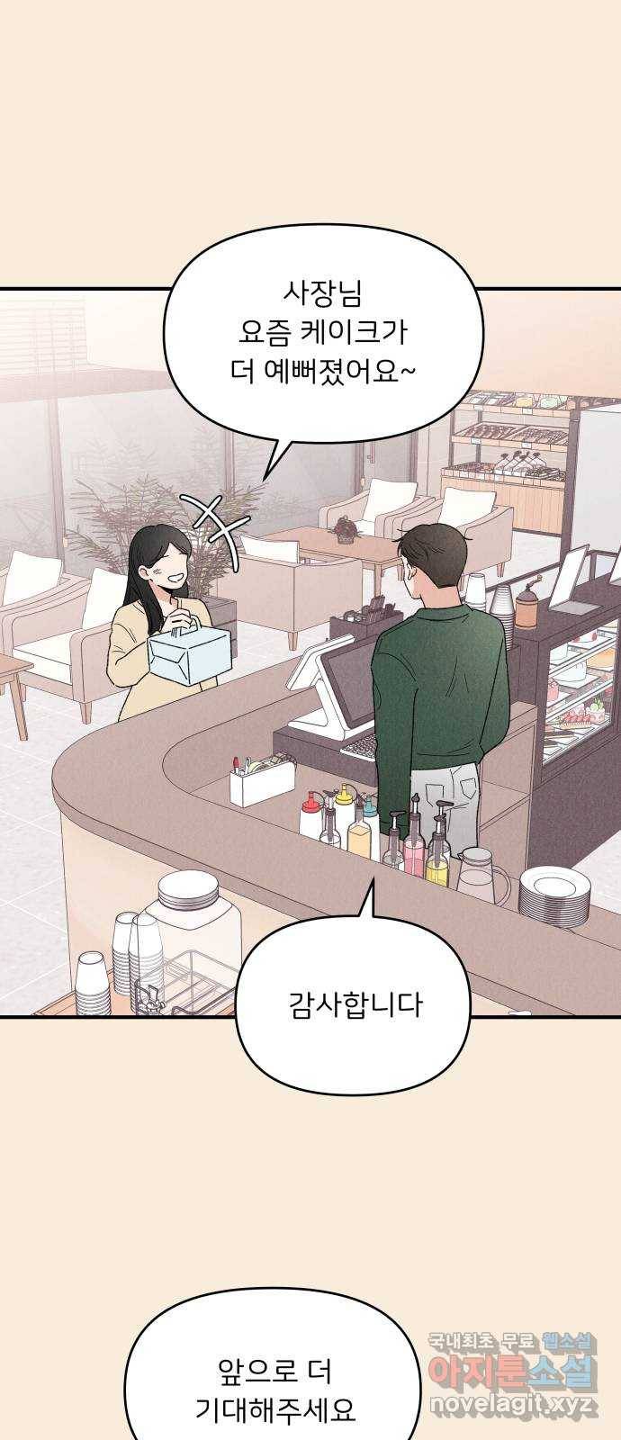 짝사랑 마들렌 42화 1