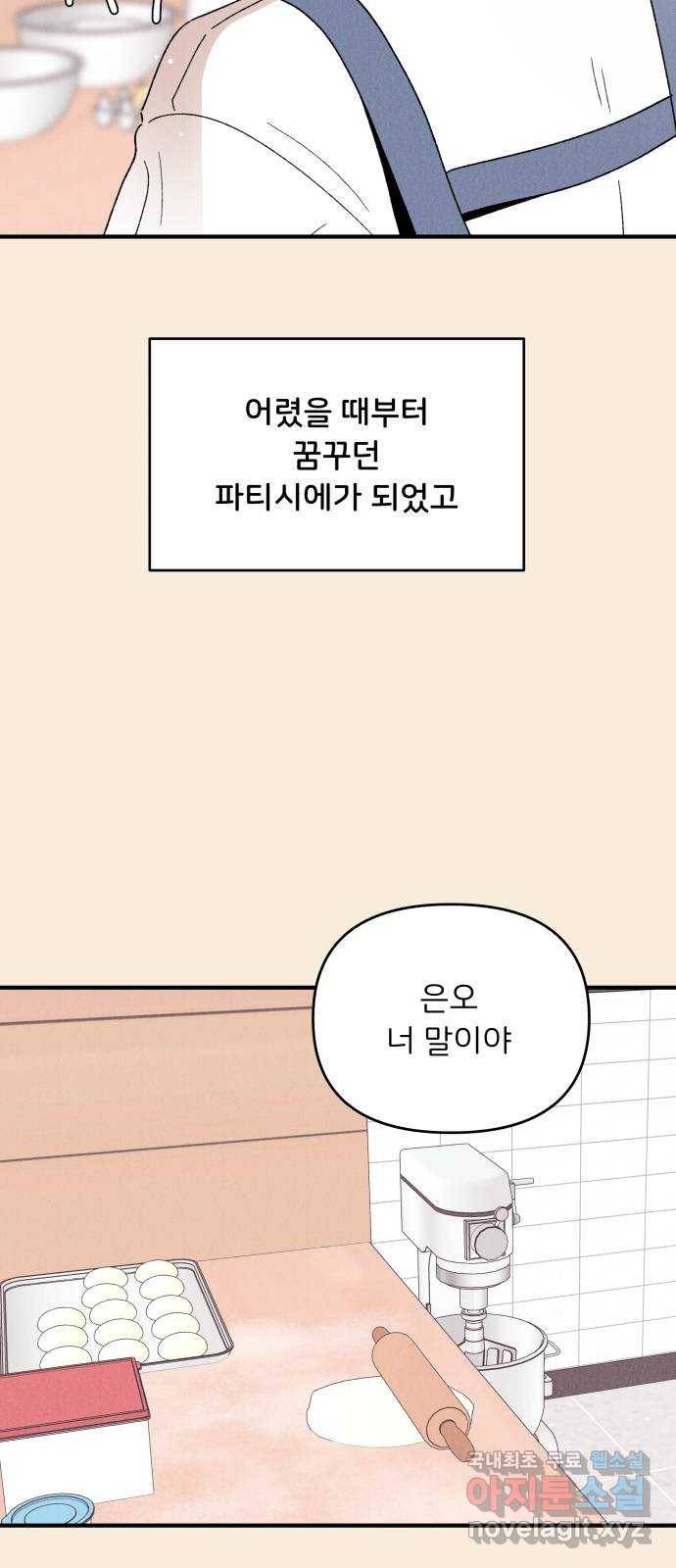 짝사랑 마들렌 42화 4